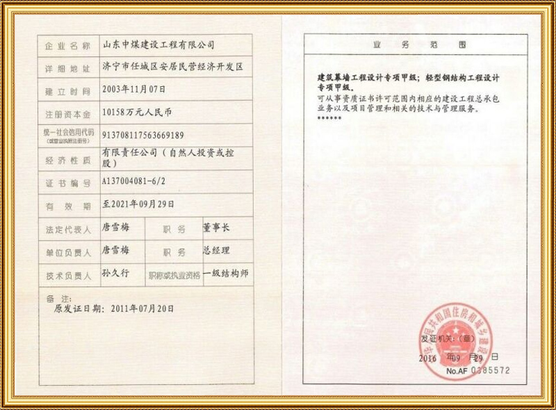 建筑幕墻工程設計專項甲級